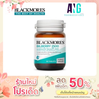 Blackmores Bilberry 2500 60 Tablets แบลคมอร์ส บิลเบอร์รี 2500 60 เม็ด