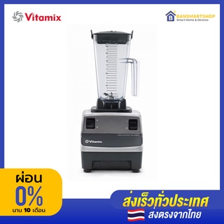 Vitamix Two Speed (2 speed) +โถปั่น 1.4 ลิตร สำหรับร้านเปิดใหม่ (ประกันศูนย์ไทย)