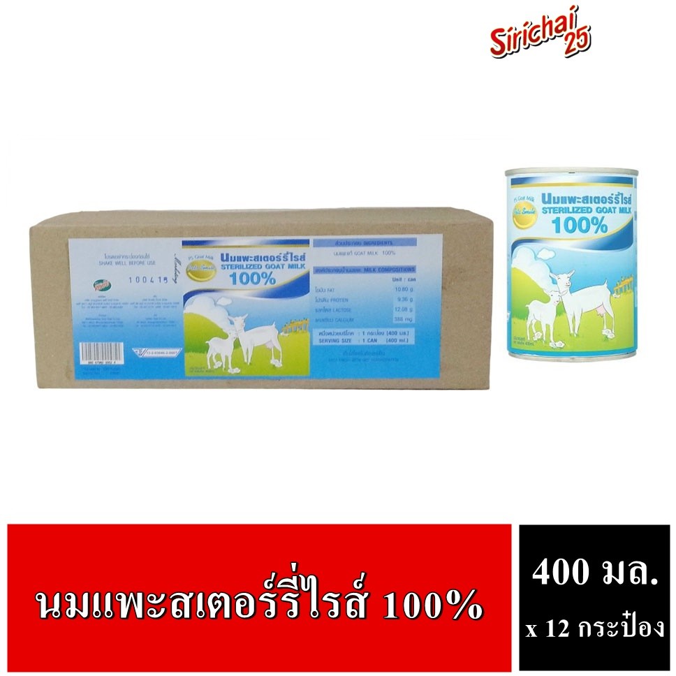 ภาพหน้าปกสินค้าSirichai25 ศิริชัย นมแพะสเตอร์รี่ไรส์ Pets Smile Sterilized Goat Milk 100% ขนาด 400 ml x 12 กระป๋อง