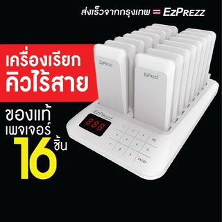 เครื่องเรียกคิวไร้สายแบบมีฐาน จัดส่งจากไทย มีเพจเจอร์ 16 ชิ้น ไฟ / สั่น / เสียง