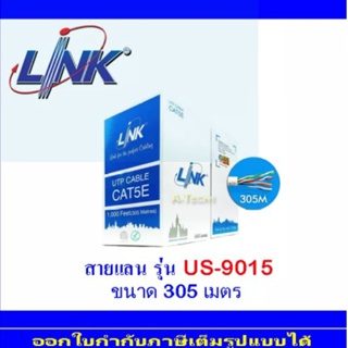 สายแลน Link รุ่น US-9015 สาย UTP CAT5E (350 MHz) (1)