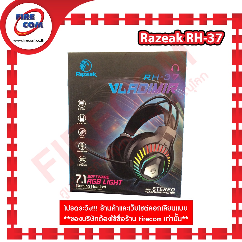 หูฟัง-head-phone-razeak-rh-37-สามารถออกใบกำกับภาษีได้