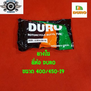 ยางใน 400/450-19 ยี่ห้อ DURO