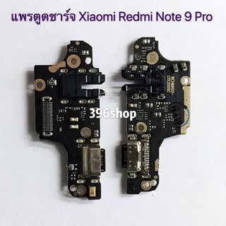 แพรตูดชาร์จ Xiaomi Redmi Note 9 Pro / Redmi Note 9s