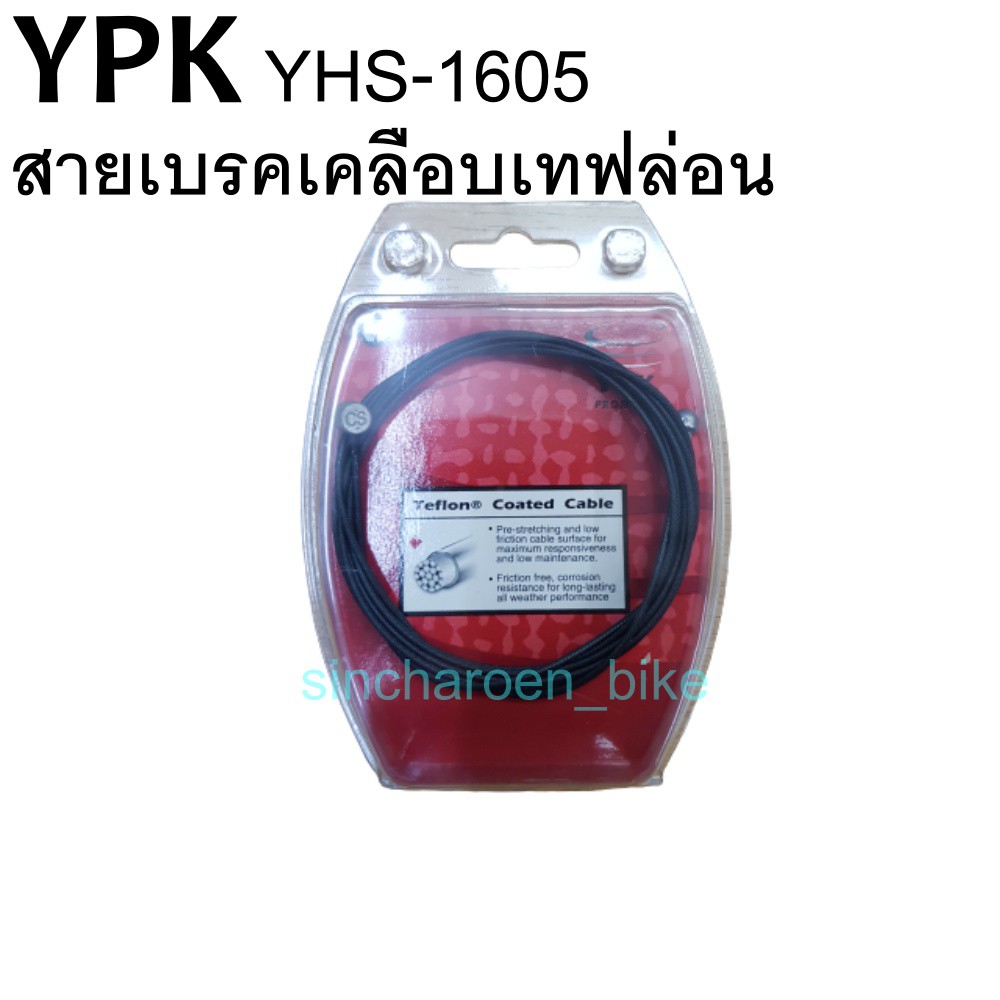 YPK สายเกียร์ , สายเบรค เคลือบเทฟล่อน | Shopee Thailand