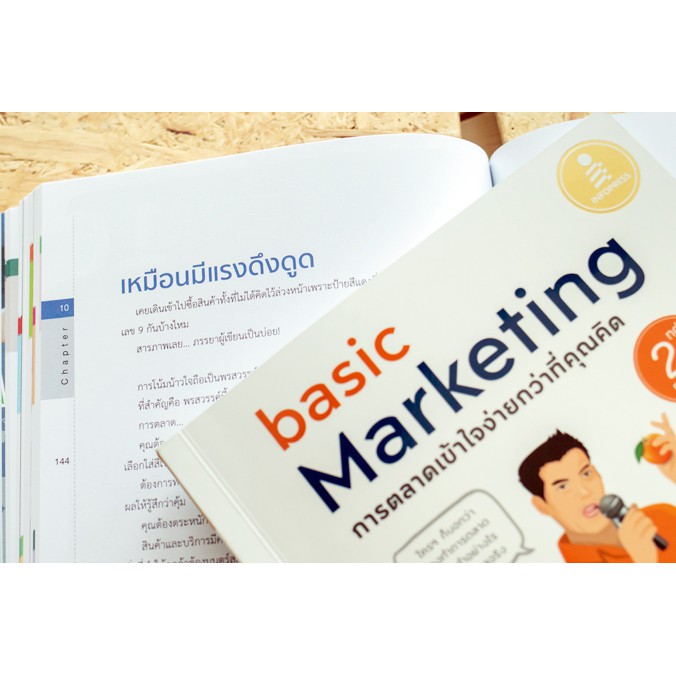 หนังสือการตลาด-basic-marketing-การตลาดเข้าใจง่ายกว่าที่คุณคิด-2nd-edition-9786164870116