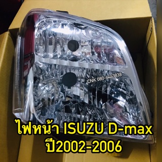 CNKMA50โค้ดลด50เมื่อช้อปครบ200บาท(ลดพิเศษ)ไฟหน้า เสื้อไฟหน้า ISUZU D-max ปี 2002-2006 MU-7 ปี2005 โคมธรรมดา(ไม่ซีนอล)