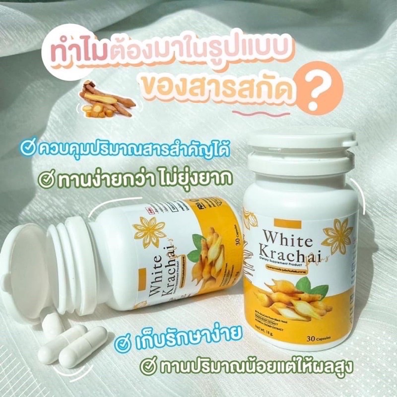 พร้อมส่ง-กระชายขาวสกัด-กระชายขาวแคปซูล-เกรดร้านขายยา-มีอย-12-1-08158-5-0187-รับรอง-ของแท้ปลอดภัย