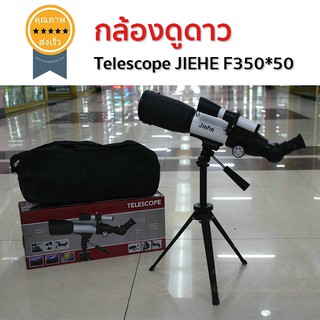 กล้องดูดาว Telescope JIEHE F350*50