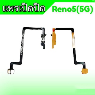 แพรเปิดปิด Reno5(5G) on-off oppo reno5 5G แพรสวิสซ์ Reno5 5g แพร เปิด-ปิด ออปโป้ รีโน่5 5จี **สินค้าพร้อมส่ง