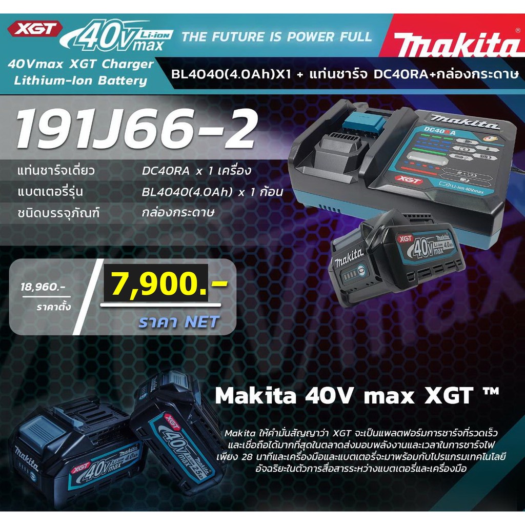 DC40RA แท่นชาร์จ แบตเตอรี่ 40V 4.0AH Li-Ion XGT 1 ก้อน MAKITA แท้ ...