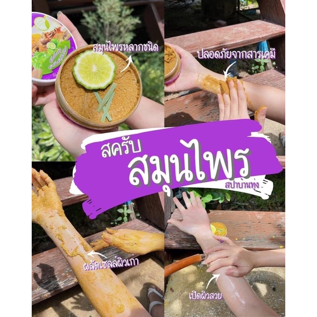 สครับ-สปาบ้านทุ่ง-สครับสมุนไพรไทย