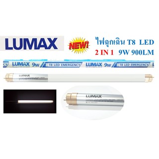ภาพหน้าปกสินค้าLUMAX หลอดไฟ LED T8 9W ฉุกเฉิน แสงขาว 900ลูเมน 2 IN 1 ที่เกี่ยวข้อง
