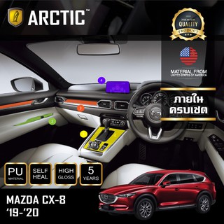 ARCTIC ฟิล์มกันรอยรถยนต์ ภายในรถ PianoBlack Mazda CX-8 (2019-2020) - ครบเซ็ตภายใน (เบนซิน)