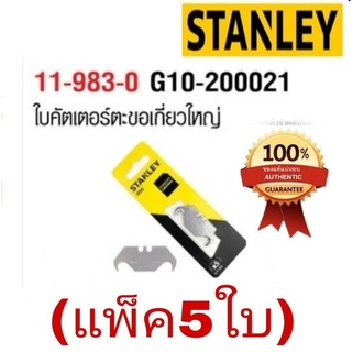 ภาพขนาดย่อของภาพหน้าปกสินค้าSale ของแท้100% STANLEY FATMAX XTREAM คัตเตอร์ ขนาด7นิ้ว ของแท้100% จากร้าน yumiko7132 บน Shopee ภาพที่ 3