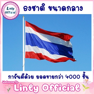 รูปภาพขนาดย่อของธงชาติไทย ธงไตรรงค์ ธงประดับบ้านเบอร์ เนื้อผ้าร่มอย่างดี มีหลายขนาดตั้งแต่ผืนเล็ก-ใหญ่ลองเช็คราคา