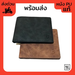 [พร้อมส่งจากไทย] กระเป๋าสตางค์ผู้ชาย กระเป๋าสตางค์ใบสั้น กระเป๋าหนังPU Baborry