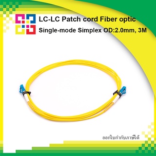 LC-LC Patch cord Fiber optic Single-mode 9/125um, OD:2.0mm, length 3M(Light yellow)