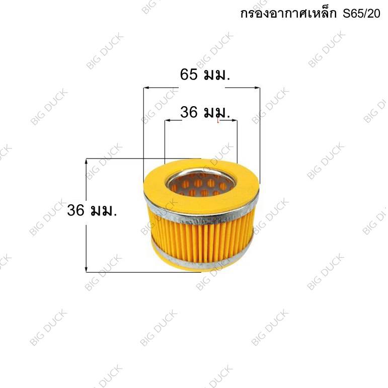 กรองอากาศปั้มลม-เหล็ก-เกลียว-20มิล-กรองปั้มลม-สายพาน-โรตารี-ออยฟรี-s65-20