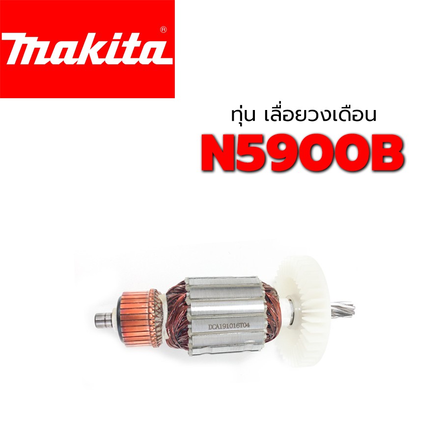 ทุ่น-n5900b-เลื่อยวงเดือน-มากีต้า-makita