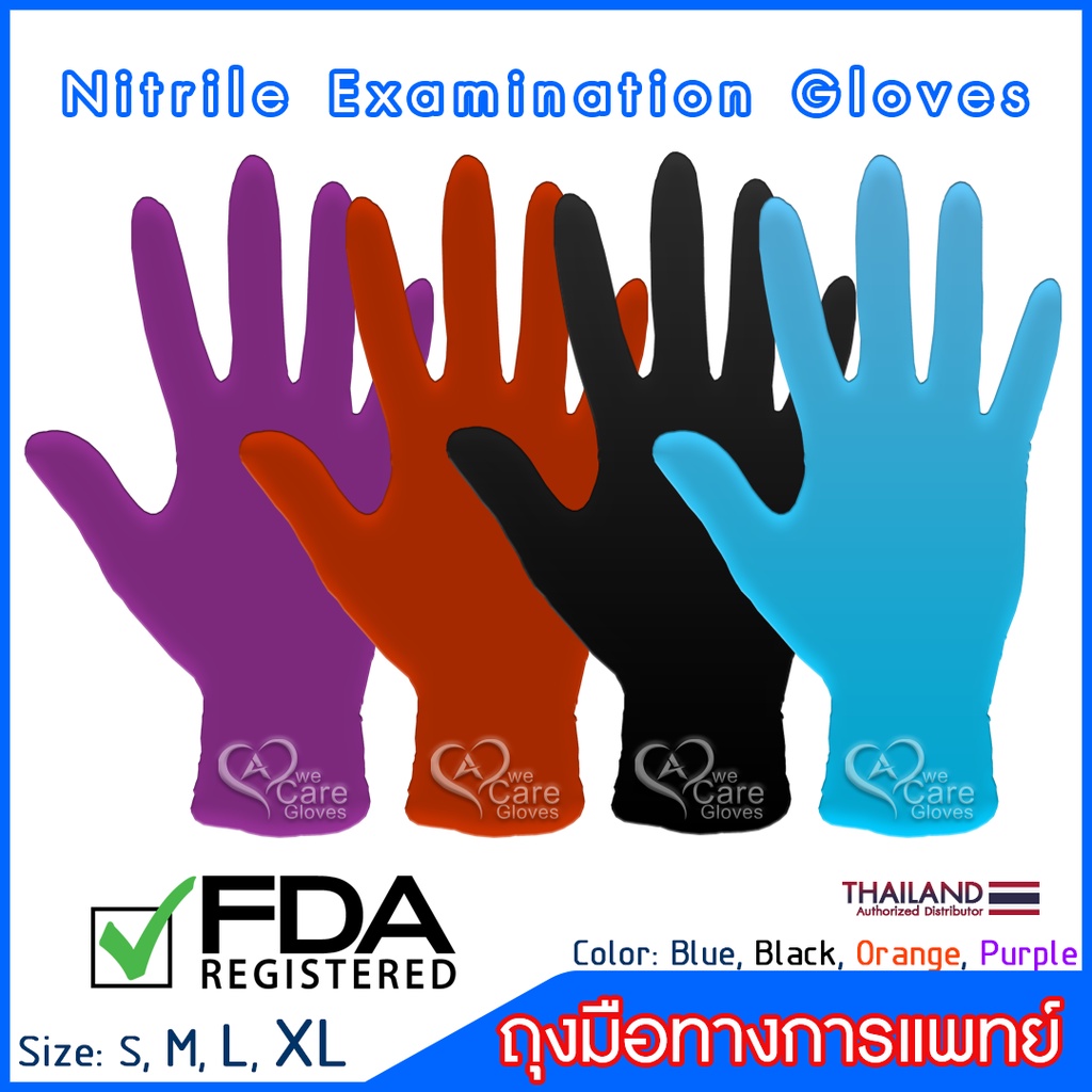 ถุงมือไนไตร-วีแคร์-we-care-gloves-nitrile-examination-gloves-powder-free