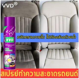 บอกลาร้านล้างรถราคาแพง VVDสเปรย์ทำสะอาด650mlโฟมล้างรถ น้ำยาล้างรถโฟม น้ำยาซักเบาะรถ ขจัดคราบฝังแน่น