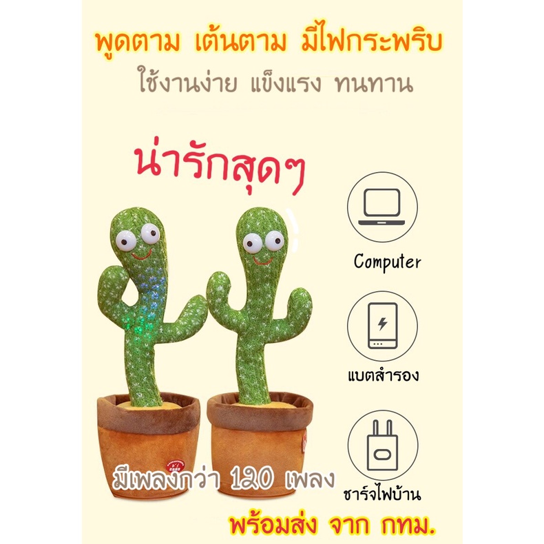 dj-พร้อมส่ง-น้องบอง-กระบองเพชรเต้นได้-usb-พูดตามได้-อัดเสียงได้-มีไฟ-120เพลง-ตะบองเพชรเต้นได้-ของเล่นเด็ก-ตุ๊กตา-บอง