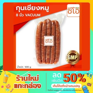 ราคากุนเชียงหมู ตรา ซีโอ  น้ำหนัก 500 กรัม 8 นิ้ว