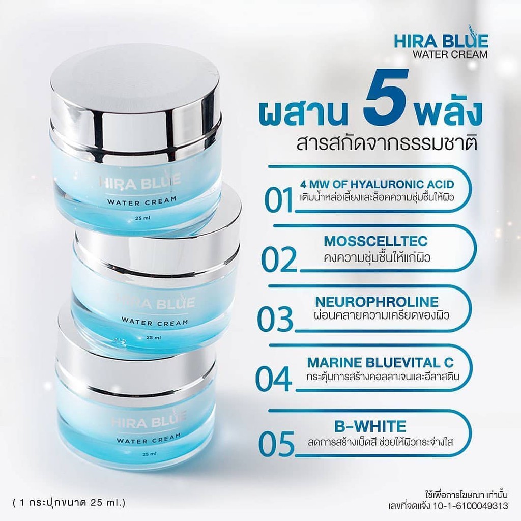 hira-blue-water-cream-ไฮร่าบลู-ครีมลดริ้วรอย-แถม-cleansing-foam