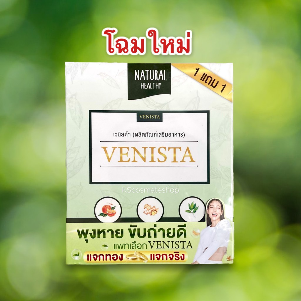 ภาพหน้าปกสินค้าดีท๊อกvenistaซื้อ1แถม1(ได้2กล่อง) จากร้าน shoponsale_wp บน Shopee