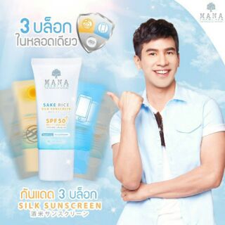 กันแดด เนื้อใยไหม Sake Rice Silk Sunscreen Mana Skincre มานา สกินแคร์