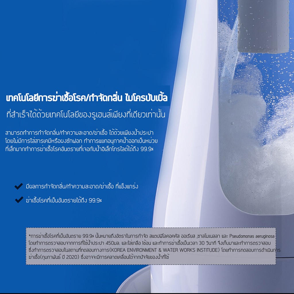 ruhens-sanitising-water-เครื่องผลิต-น้ำอิเล็คโตรไลท์-สเปรย์สำหรับฆ่าเชื้อโรค-เชื้อไวรัส-แบคทีเรีย-พร้อมเหยือกในเซ็ท