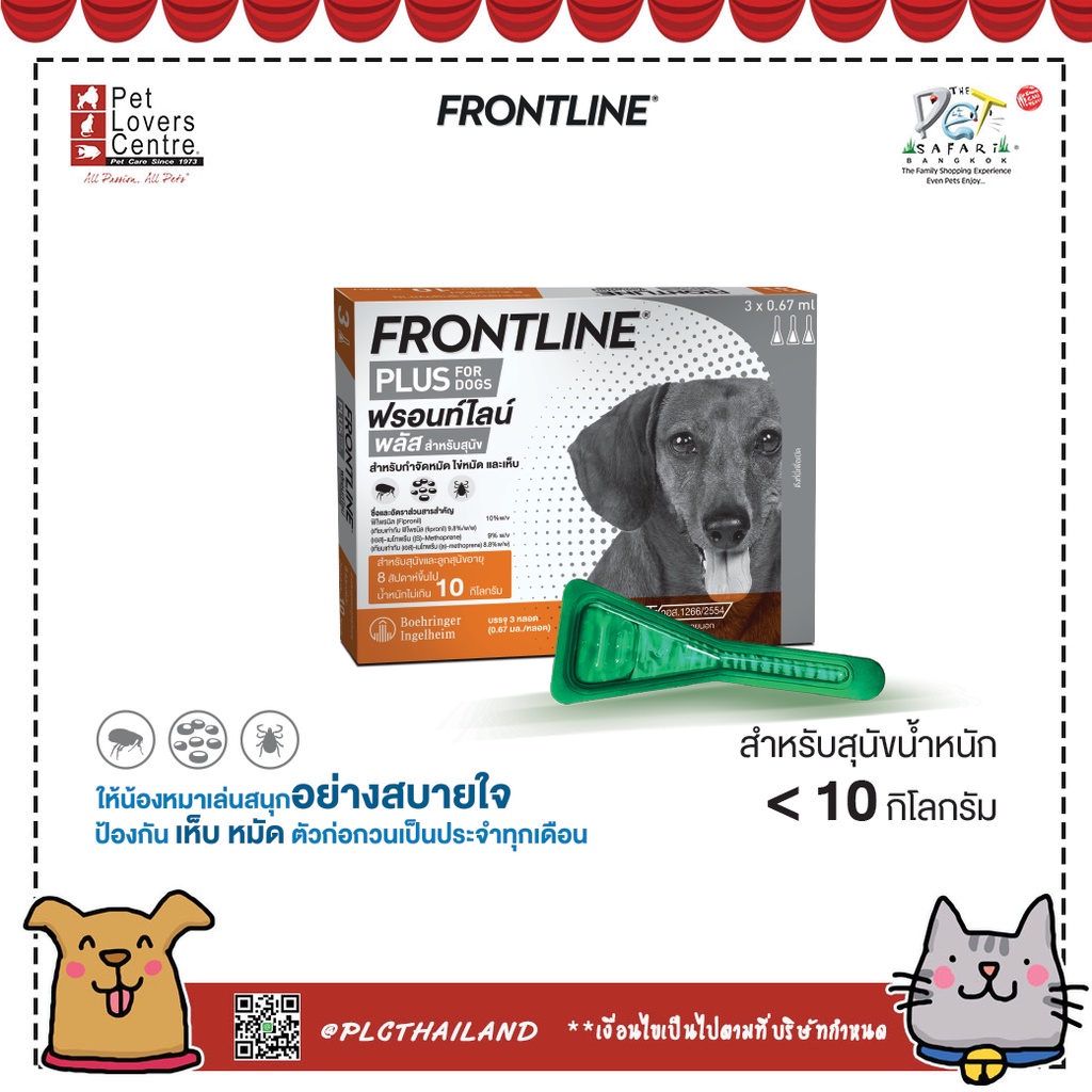 FRONTLINE PLUS ฟรอนท์ไลน์ พลัส ยาหยดกำจัดเห็บหมัด สำหรับแมวและสุนัข ...