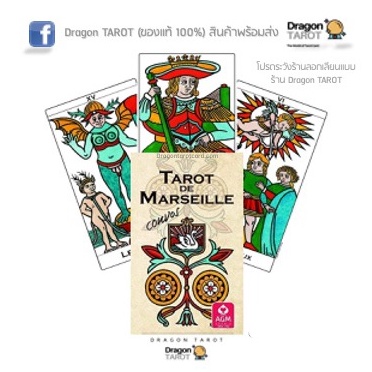 ไพ่ทาโรต์-tarot-de-marseille-convos-ของแท้-100-สินค้าพร้อมส่ง-ไพ่แท้-ไพ่ยิปซี-ร้าน-dragon-tarot