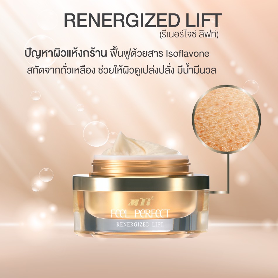 รีเนอไจซ์-ลิฟท์-mti-renergized-lift