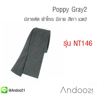 Poppy Gray2 - เนคไท ปลายตัด ผ้าโทเร มีลาย สีเทา เฉด2 (NT146)
