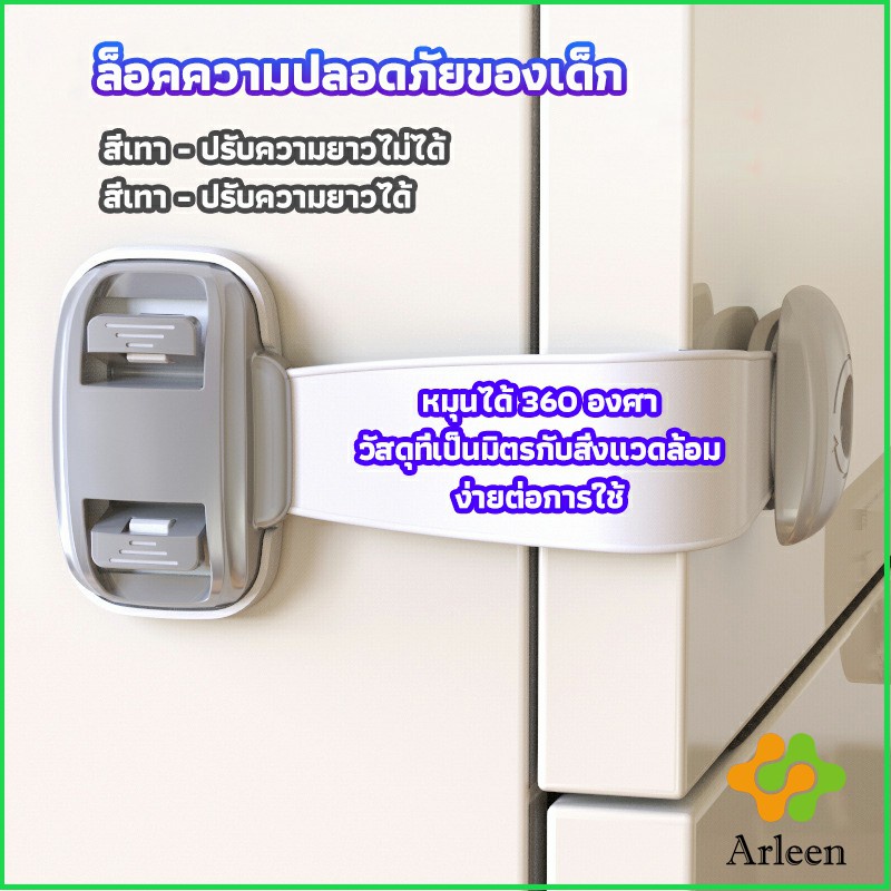arleen-สายรัดตู้-ตัวล็อคลิ้นชัก-ที่ล็อคกันเด็กเปิดประตู-ราคา-ต่อ-1-ชิ้น-child-safety-lock