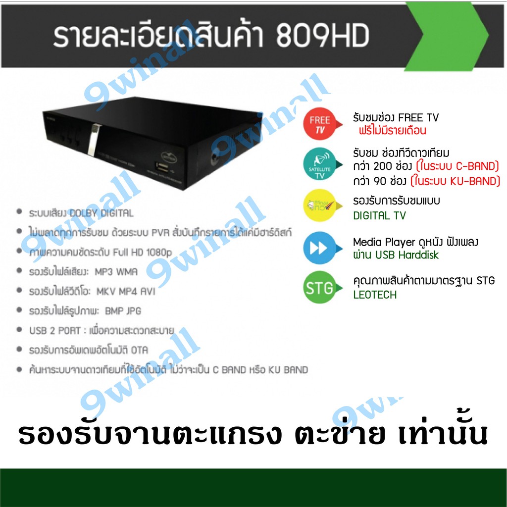 กล่องรับสัญญานดิจิตอลทีวีดาวเทียม LEOTECH รุ่น LEO-809 HD เหมาะสำหรับ ...