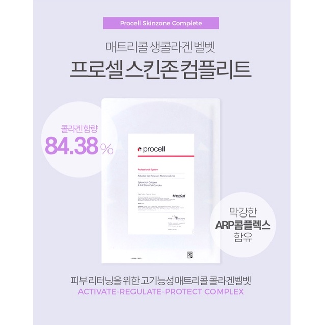 [มาส์กคอลลาเจนสูตรโรงบาลเกาหลี] Matricol Procell Mask (1 เซ็ตมี 3 ชุด ...