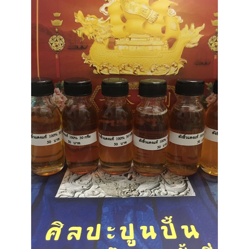 น้ำมันตังอิ้วแดงแบ่งบรรจุขวด-ขนาด-30ml