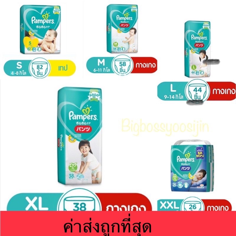 ภาพหน้าปกสินค้าPampers Baby Dry Pants M L XL XXL แพมเพิร์ส ผ้าอ้อม แบบกางเกง (ใช้ได้ทั้งสำหรับเด็กชายและหญิง) จากร้าน bigbossyoosijin บน Shopee