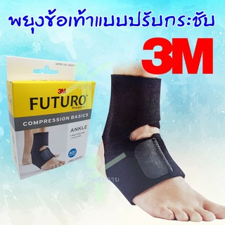 3M Futuro พยุงข้อเท้า ปรับกระชับได้ รุ่น Basics