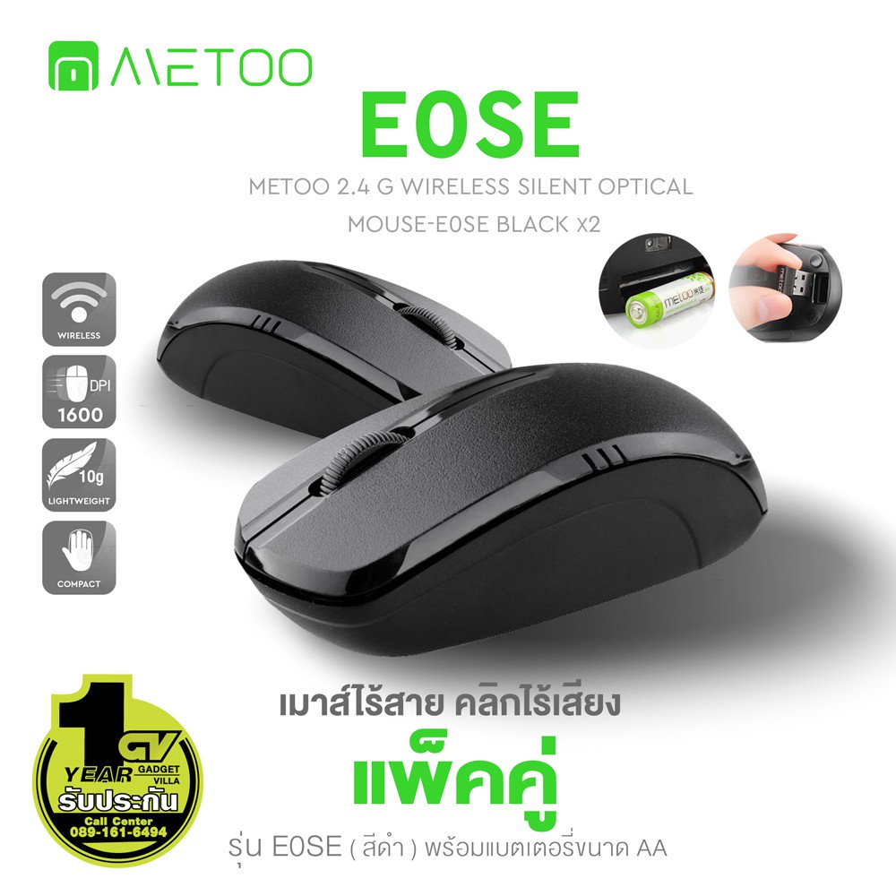 รูปภาพสินค้าแรกของMETOO รุ่น E0SE (สีดำ) 2.4G แพ็คคู่ Wireless Silent Optical Mouse เมาส์ไร้สาย คลิกไร้เสียง คู่ เมาส์ไร้สาย คลิกไร้เสียง