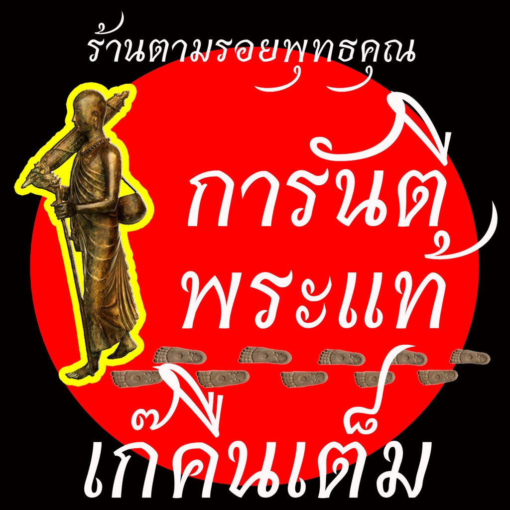 ผ้ายันต์-มกรนาคคู่-โชคลาภ-เศรษฐีศรีอุบล-ปี-๒๕๕๔-สีดำ