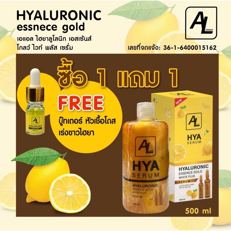 1แถม1-hya-gold-serum-ไฮยาโกลล์-เซรั่ม-free-บู๊ตเตอร์-หัวเชื้อโดสเร่งขาวไฮยา