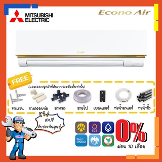 แอร์มิตซูบิชิ MITSUBISHI Mr.Slim รุ่น Econo Air - GN  แอร์ติดผนัง ระบบ Fixed Speed