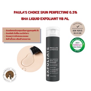 พร้อมส่ง Paulas Choice Skin Perfecting 0.5% BHA Liquid Exfoliant 118 ml (ฉลากเกาหลี) Oliveyoung