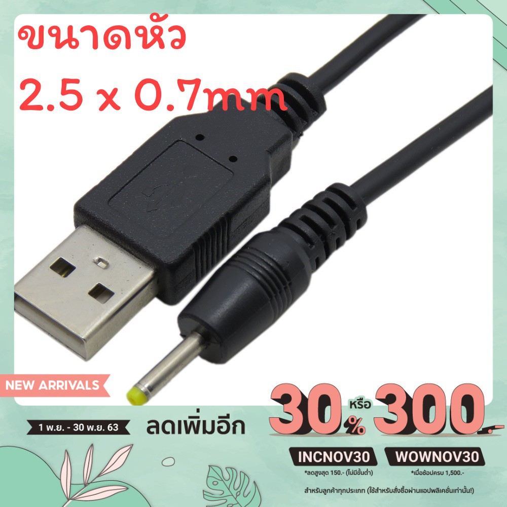 สายแปลง ไฟ USB 2.0 Male A To DC 2.5 x 0.7mm Plug DC Power Supply Cable