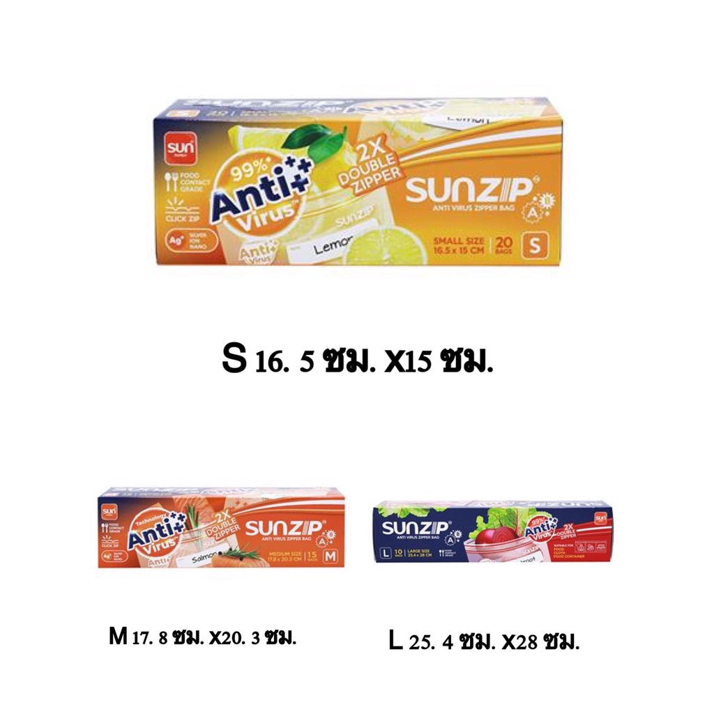 ถุงซิป SUNZIP ANTI VIRUS | Shopee Thailand
