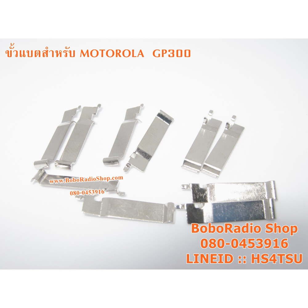 ขั้วแบต-สำหรับวิทยุสื่อสาร-motorola-gp300